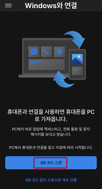 아이폰에서 QR코드 스캔을 위한 준비