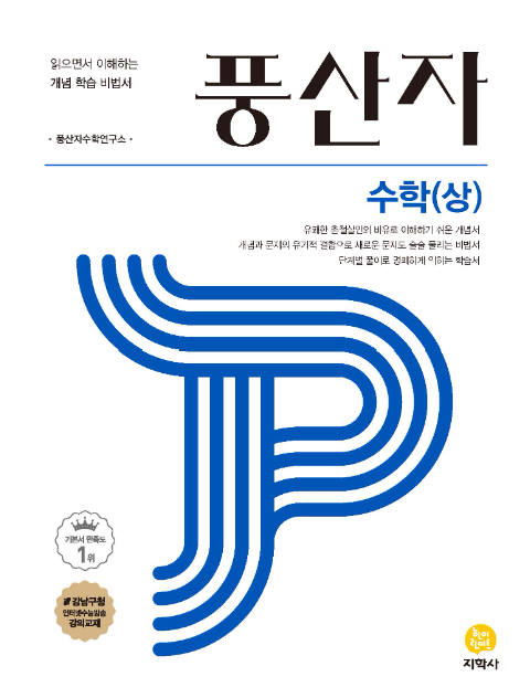 풍산자 수학 상 답지