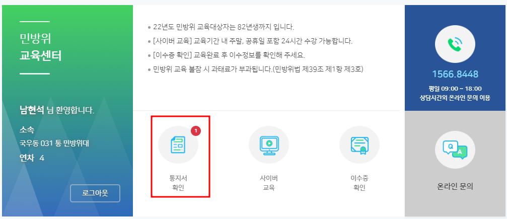 민방위 전자통지서