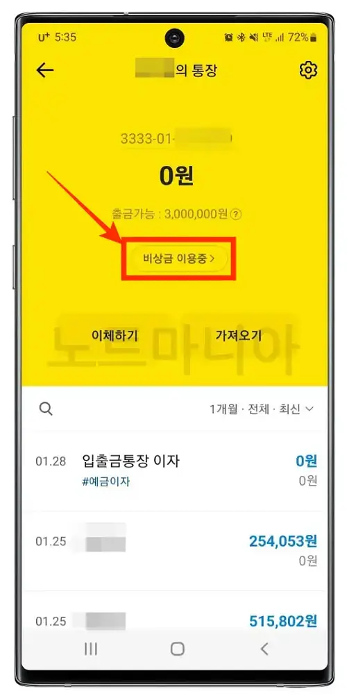 카카오뱅크 비상금대출 해지방법02