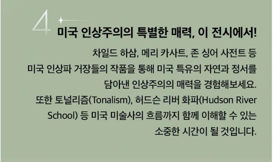 인상파-모네에서-미국으로-관람포인트4