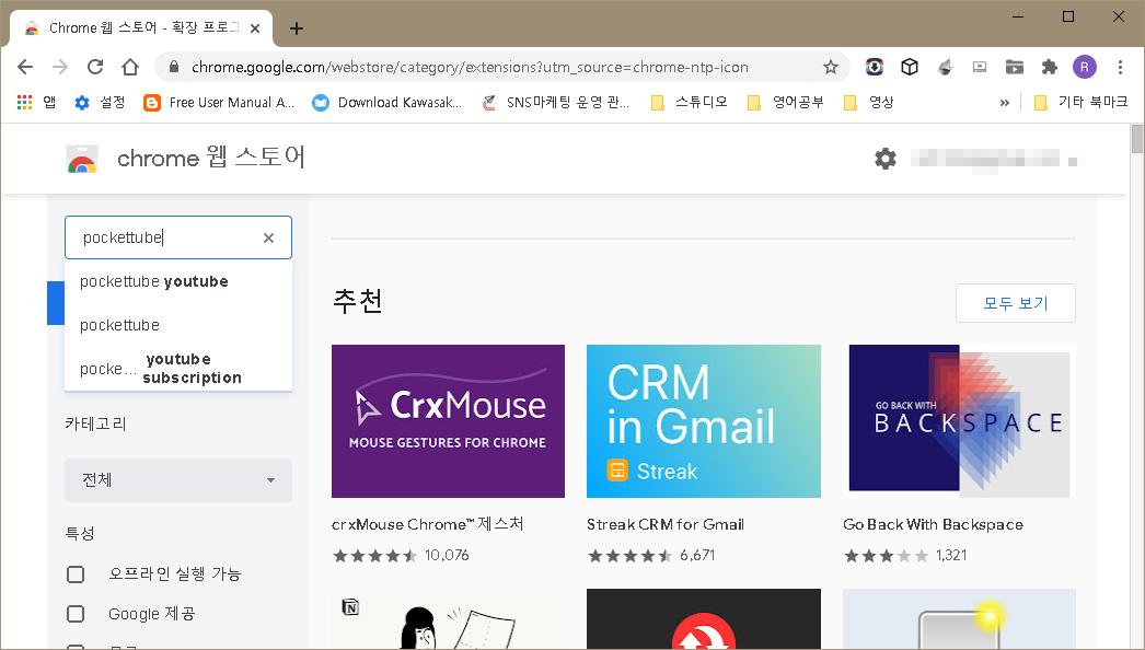 pockettube를 검색한다