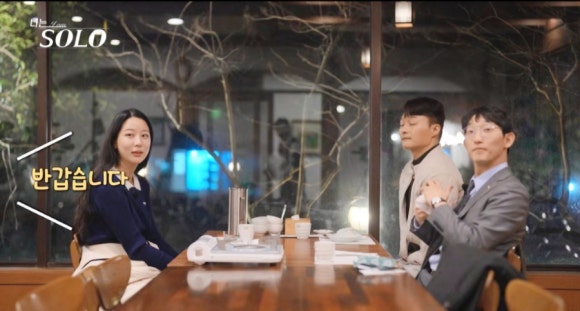 나는 솔로 25기 영수&middot;영자 데이트 장소는? 김해 은참치 &amp; 한정식 산정