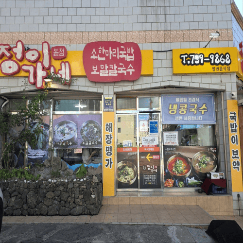 정이가네