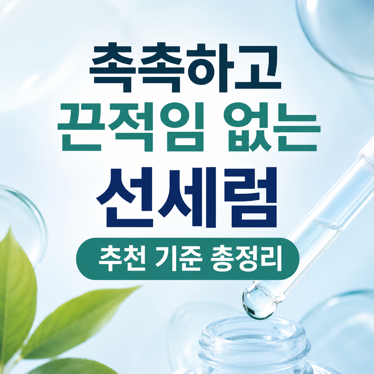 선세럼 추천