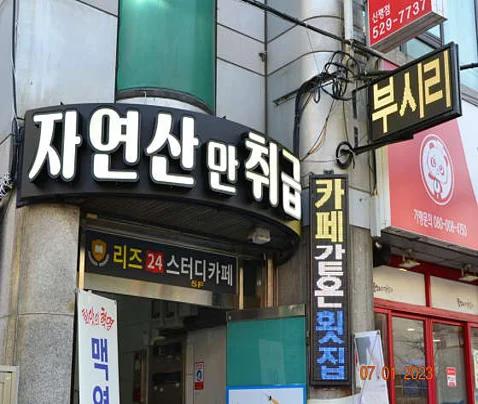 바다뚜껑여는집