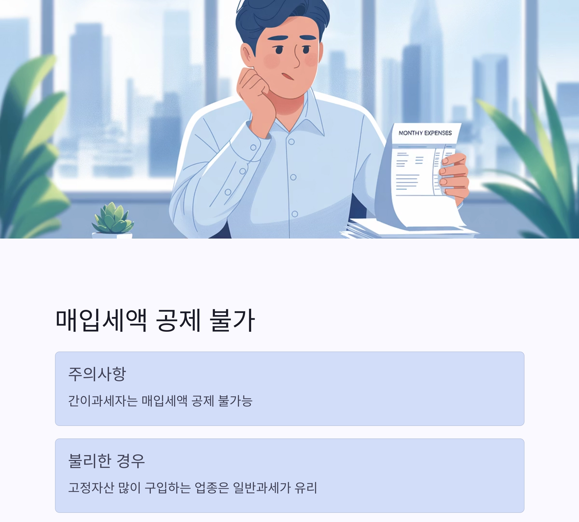 2025년 소상공인 간이과세 기준 총정리 : 세금 부담 줄이는 핵심 포인트