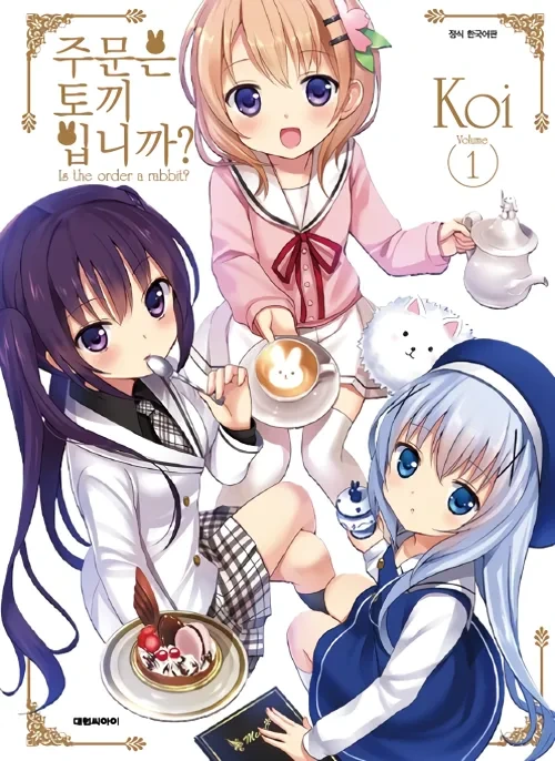 주문토끼 10주년, 다시 떠오른 감성 애니 (기념행사, 굿즈, 콜라보)