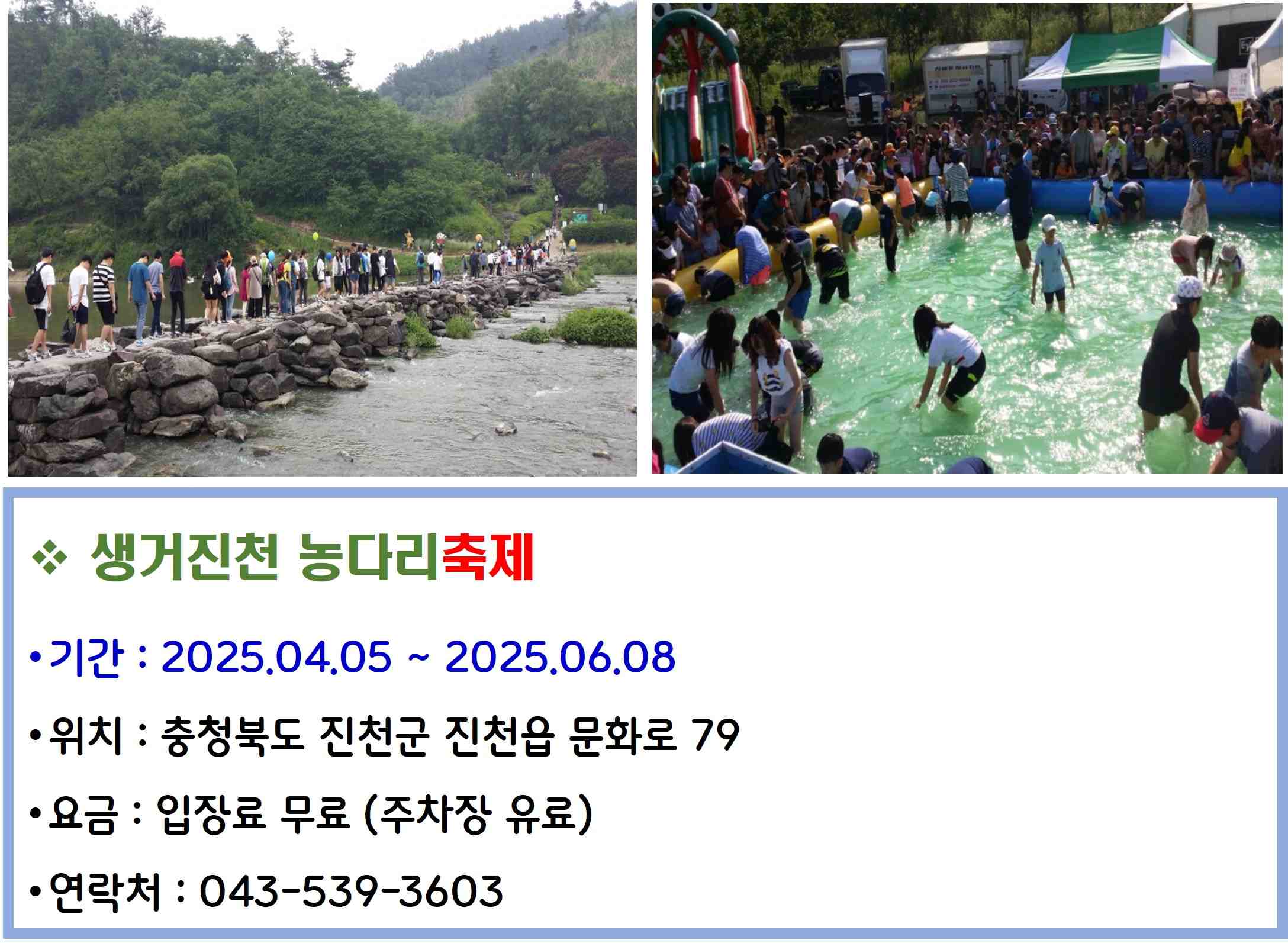 생거진천 농다리축제