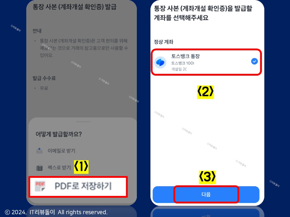 토스뱅크 모바일 통장 사본 발급방법