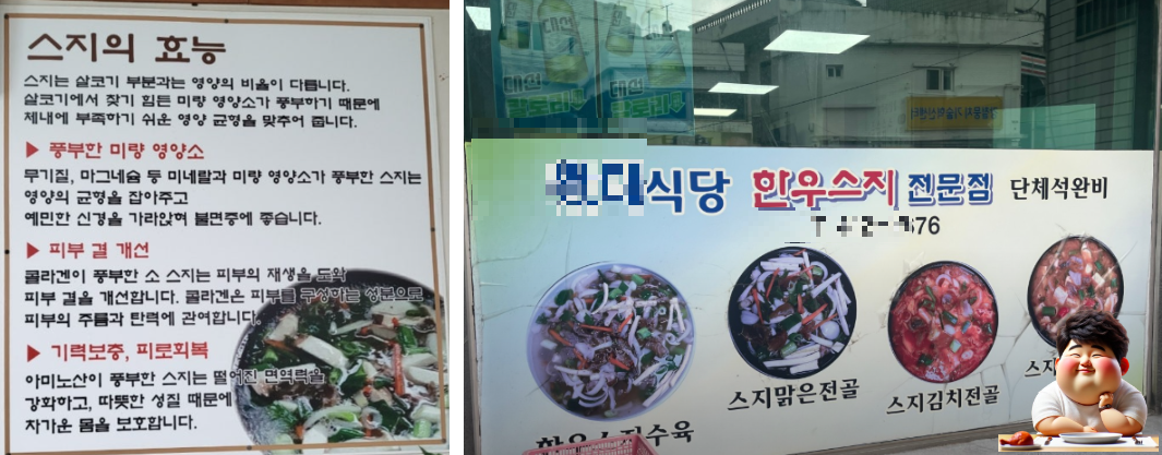 부산-한우-스지전문점과-스지의-효능