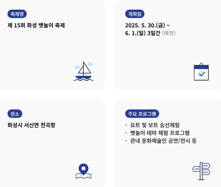 생활정보_여행_뱃놀이축제일정.jpg