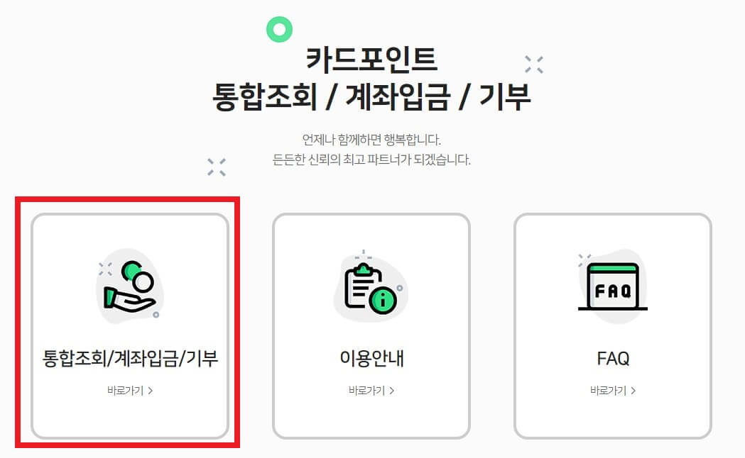 여신금융협회 통합조회 버튼 클릭