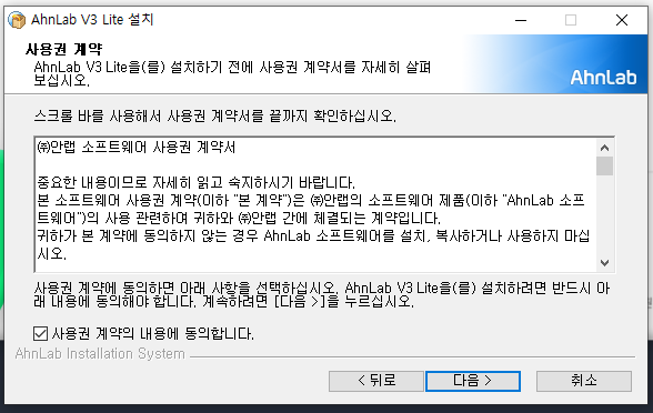 안랩 V3 Lite 무료 백신 다운로드, 설치방법