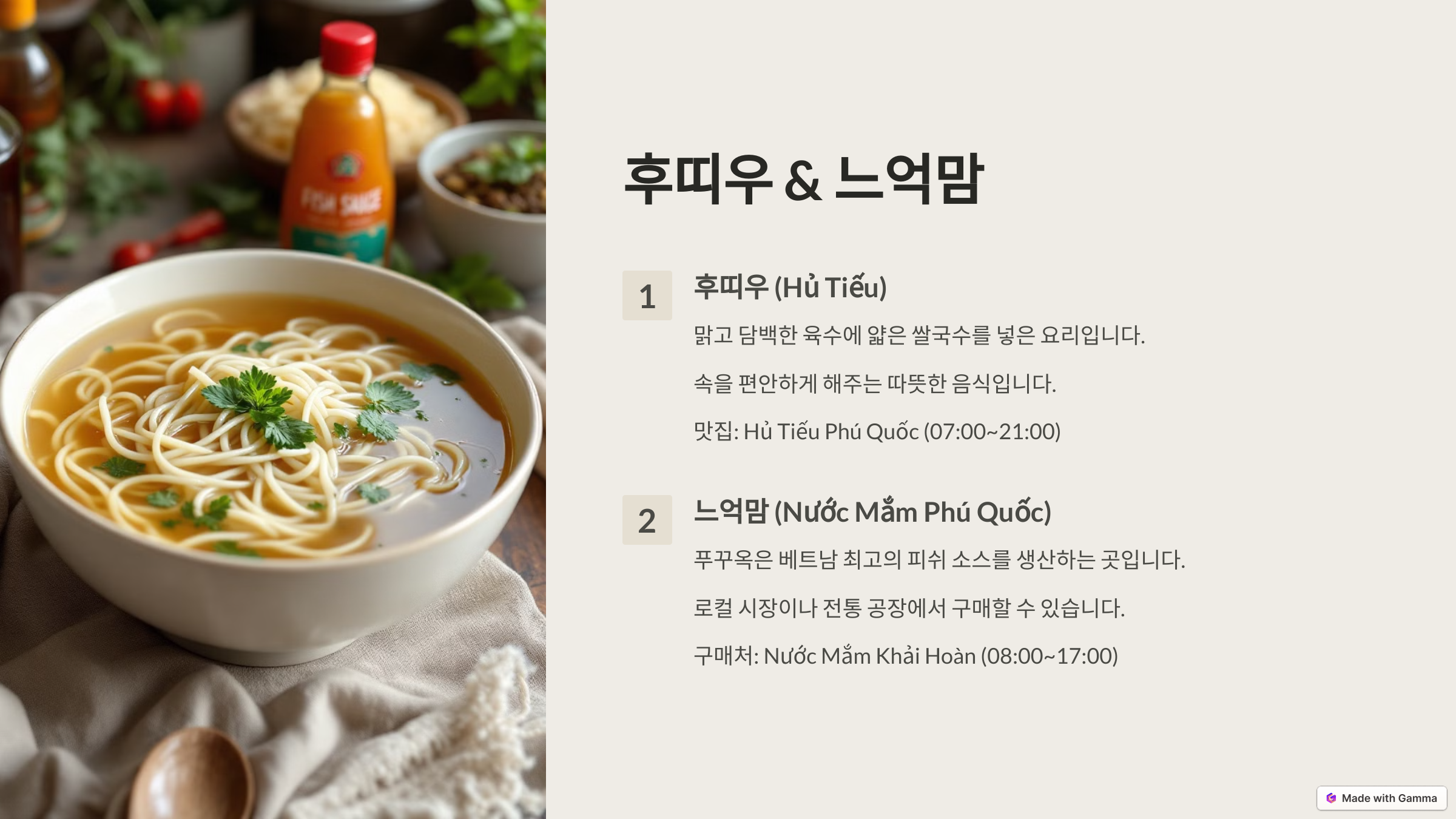 후띠우 & 느억맘