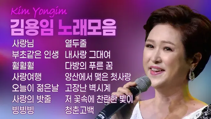 김용임 노래모음 20곡 연속듣기 부초같은 인생 무료듣기_3