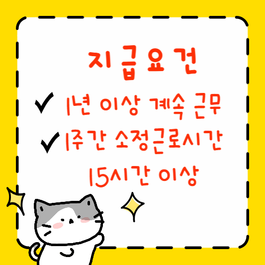 지급요건