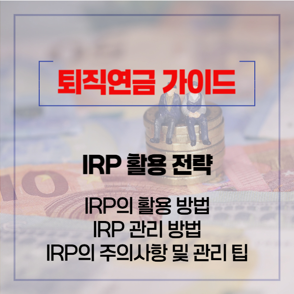 블로그 썸네일 (퇴직연금)-03.03-02 (09)