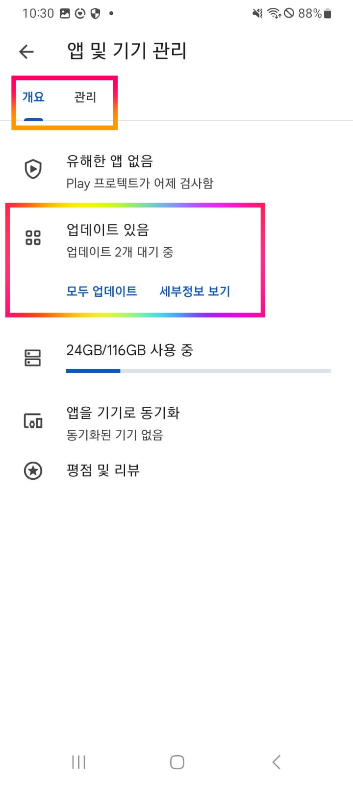 앱 업데이트 있음 확인 가능