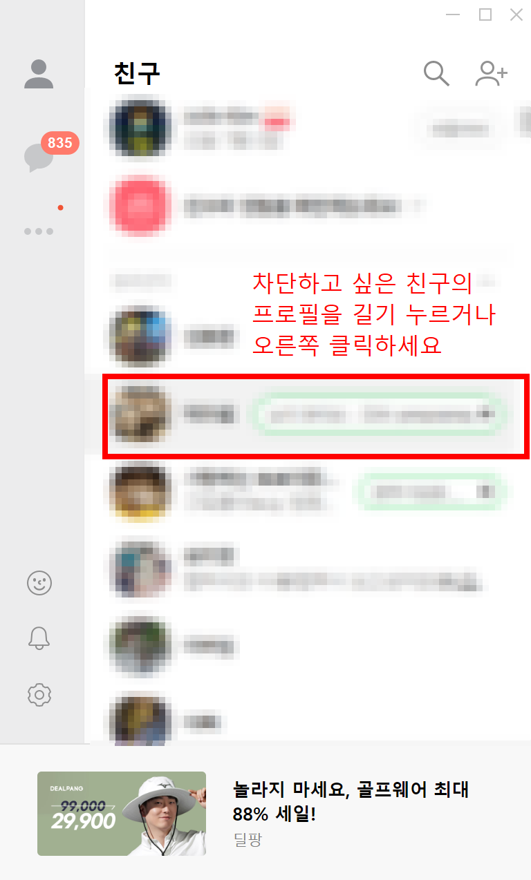 차단할 친구 프로필 선택