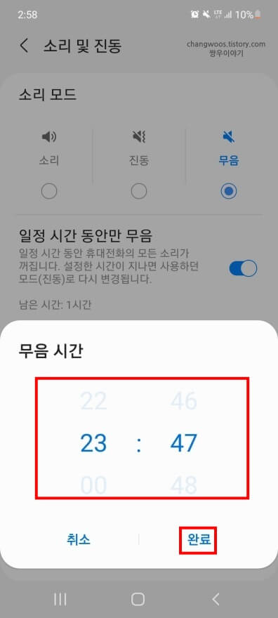 갤럭시-무음-시간-조절-방법