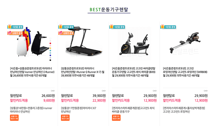 렌탈프렌드 운동기구 베스트