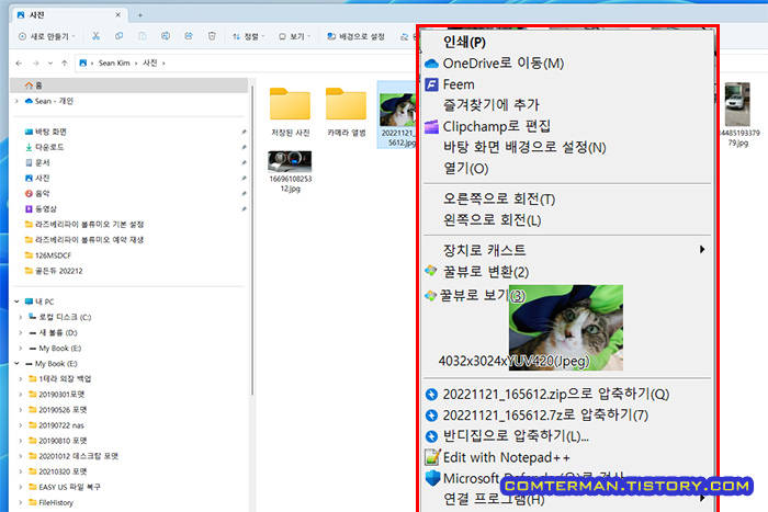윈도우11 마우스 오른쪽 버튼 메뉴 윈도우10 형태로 되돌리기