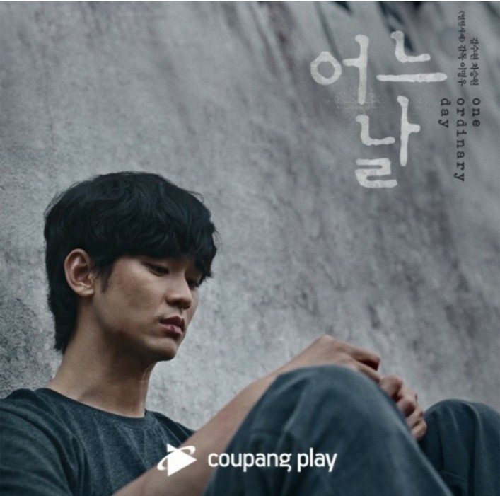 드라마 어느날 속 김수현 배우