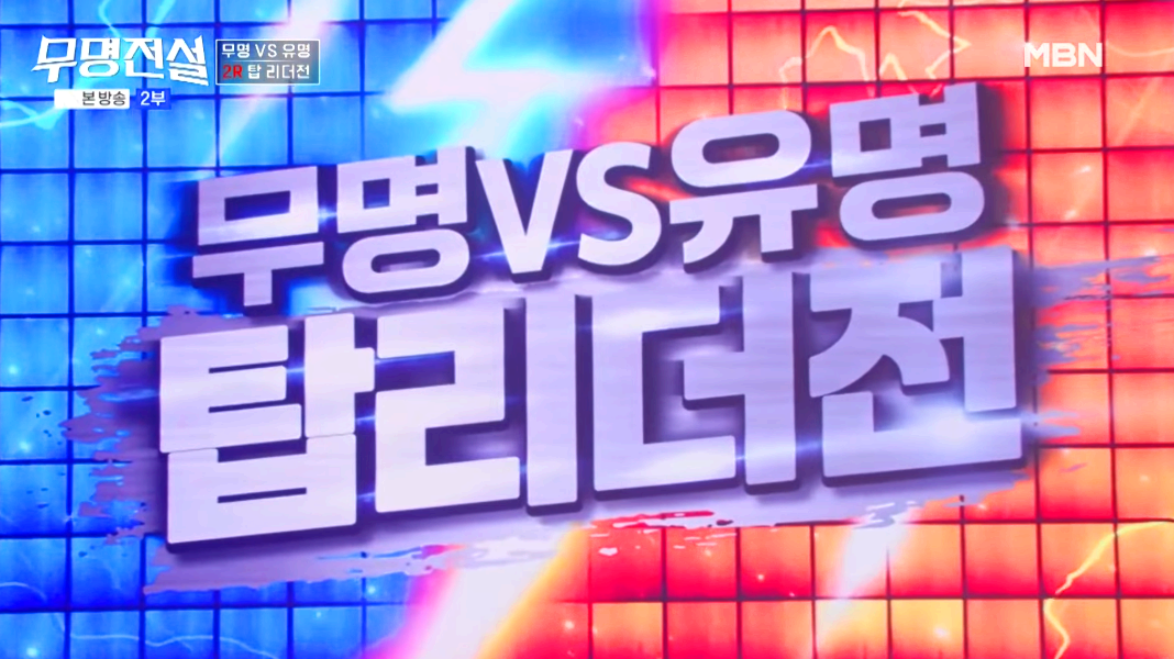 무명전설
