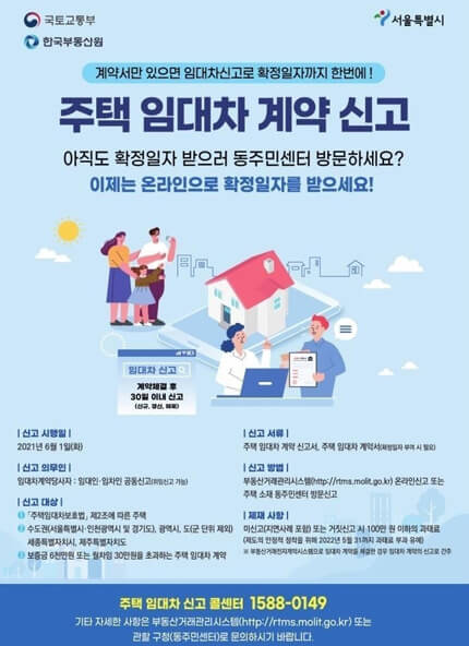 전월세신고제