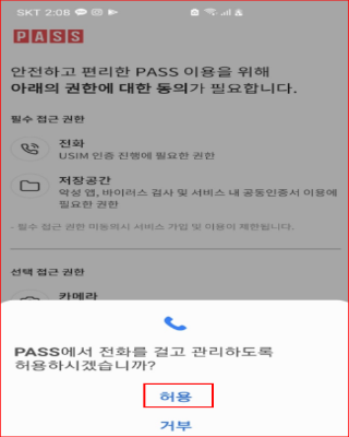 파일 엑세스 동의