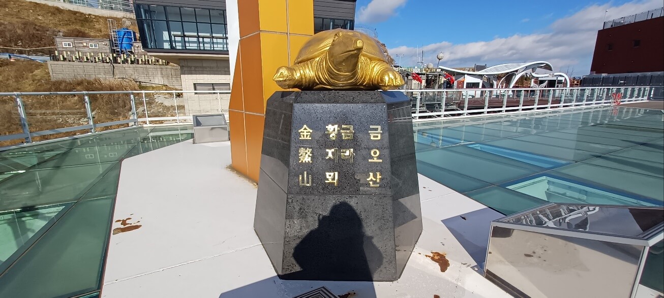 하동 금오산 전망대 황금자라
