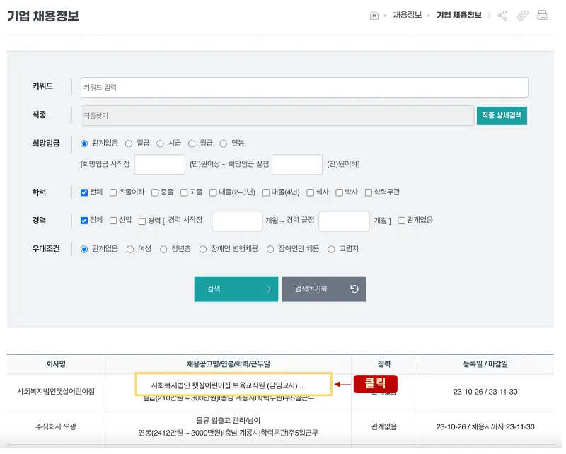 계룡시청-구인구직-기업채용정보-게시판