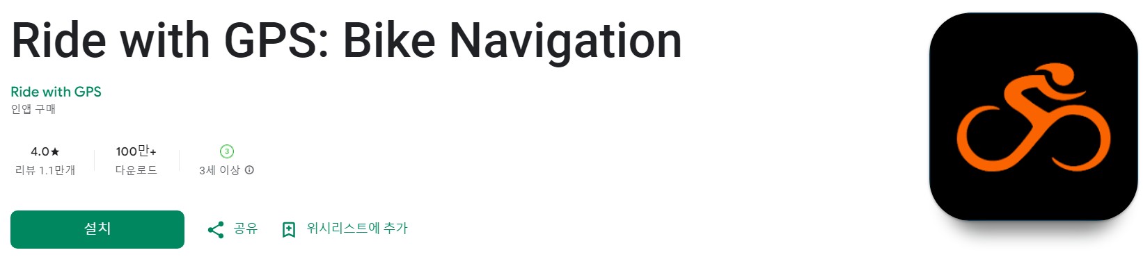Ride with GPS앱 소개