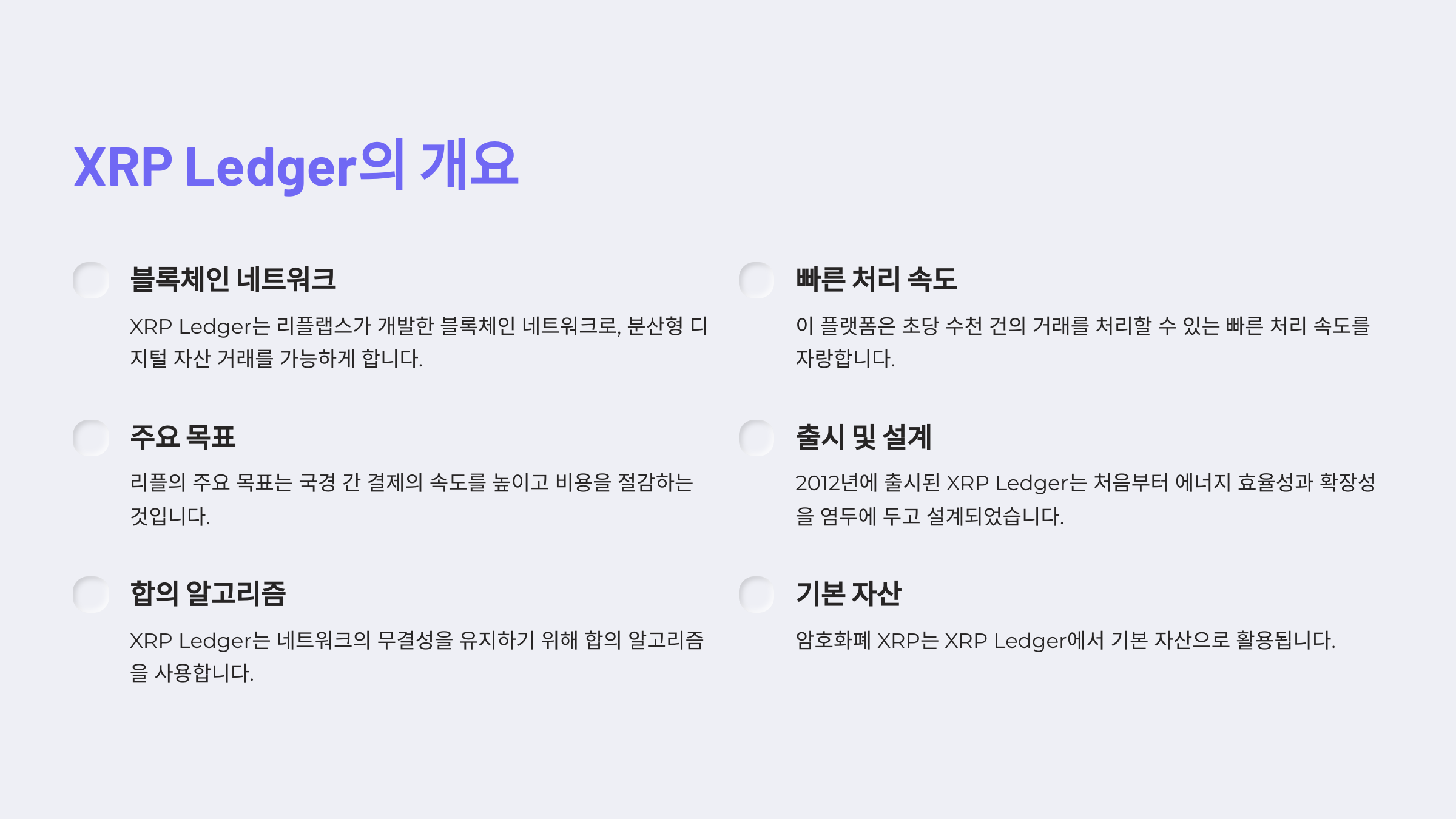 XRP Ledger의 개요