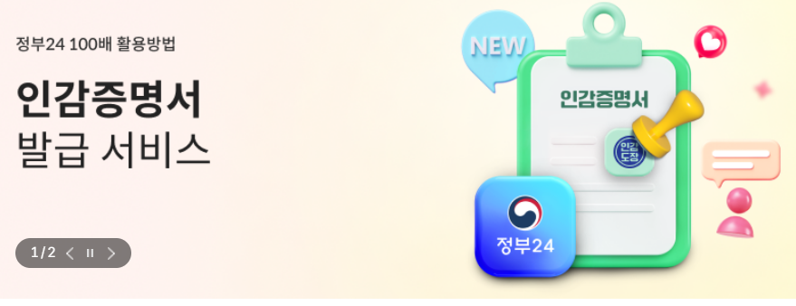 인감증명서 발급 신청