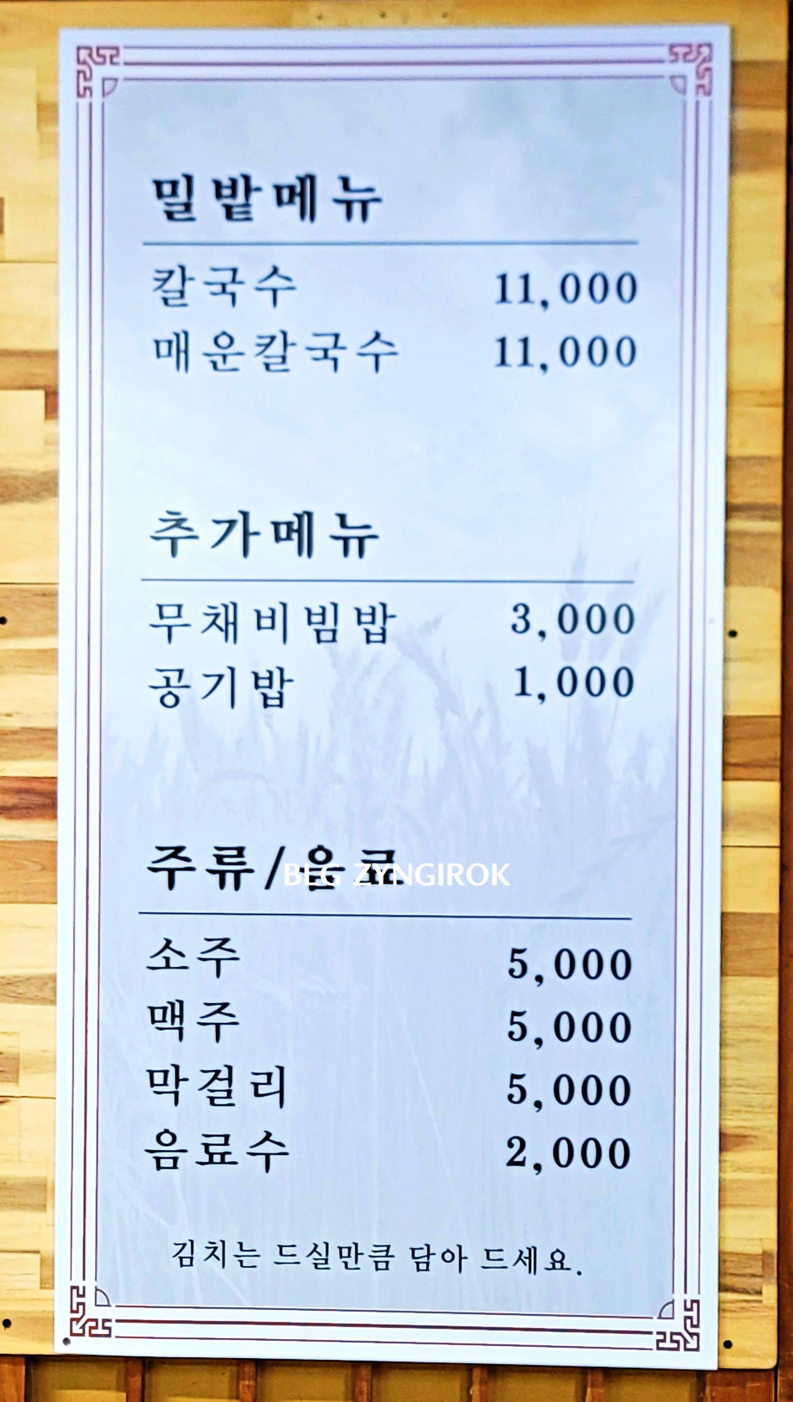 양주 맛집 밀밭칼국수 - 메뉴판 모습이다.