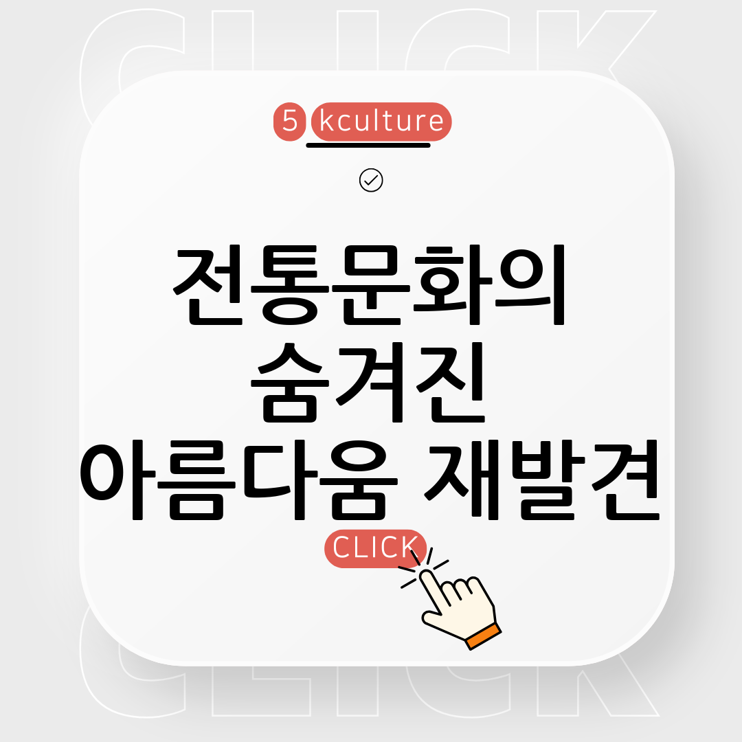 소외된 전통문화