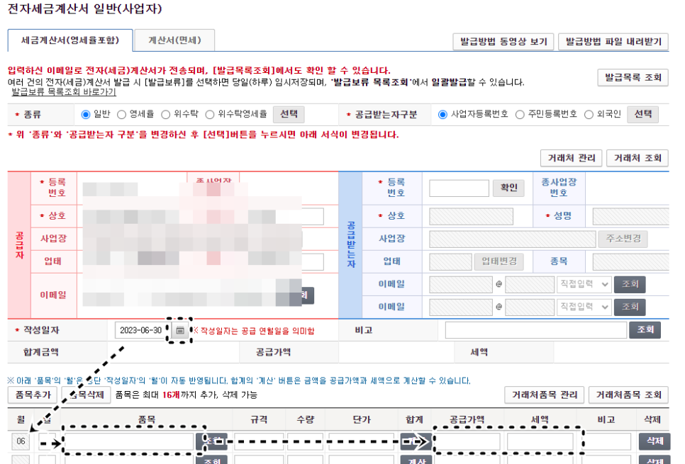 전자세금계산서