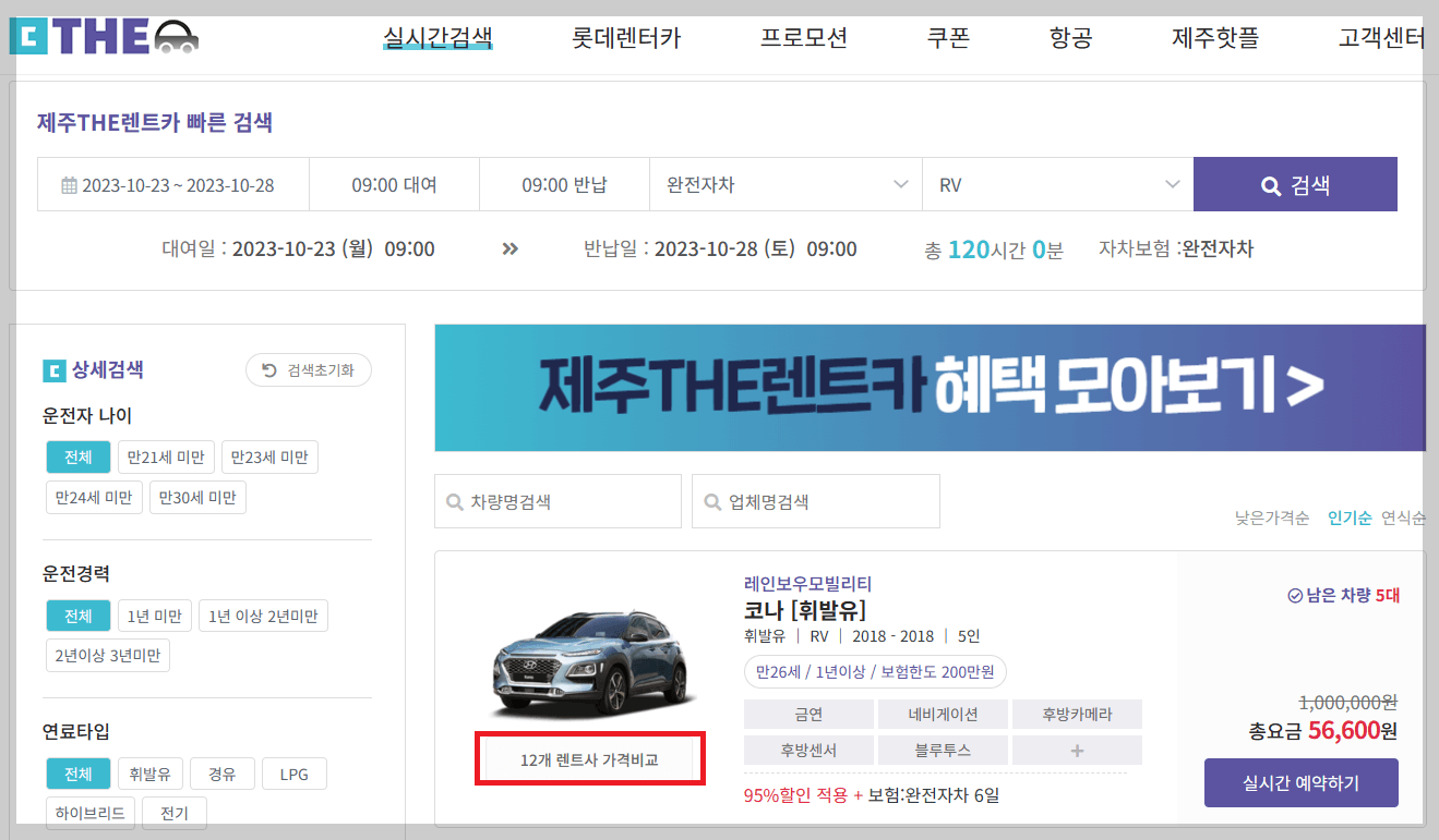 제주렌트카 비교사이트 최저가