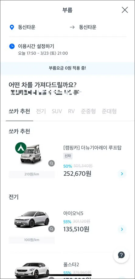 쏘카-부름