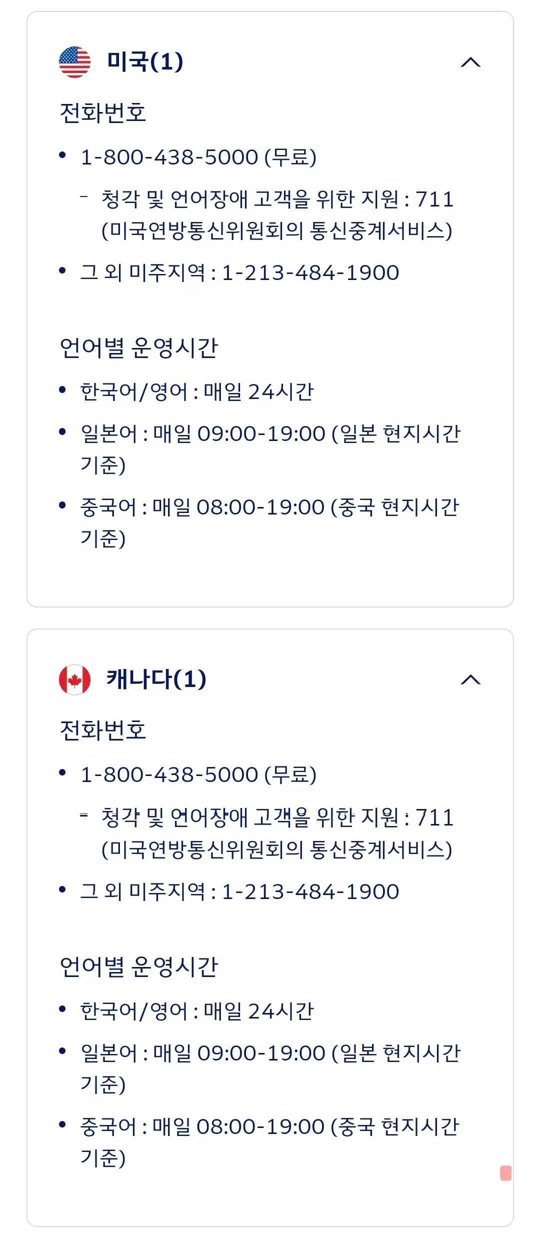 대한항공 미국, 캐나다, 브라질 서비스센터 전화번호, 언어별 운영시간 등 안내