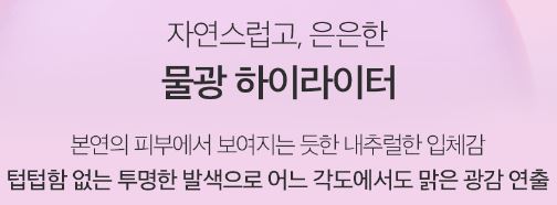 클리오 글래스 앤 하이라이터