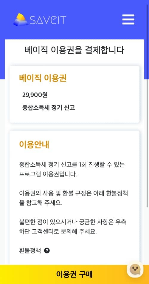 종합소득세-간편신고-방법-세이브잇-배민커넥트