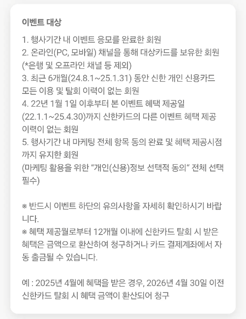 2025년+2월+신용카드+신한+신규혜택+이벤트대상