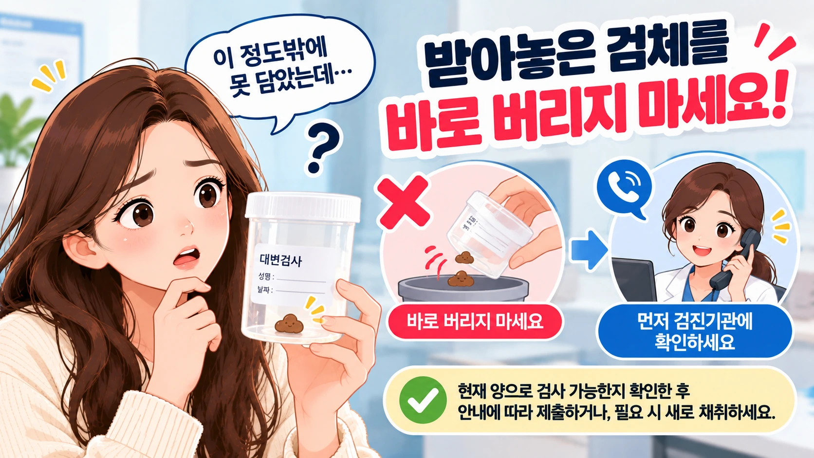대변검사-검체-버리지말기