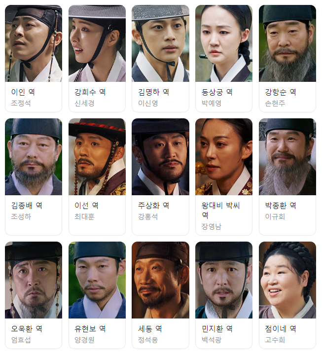세작-매혹된-자들-인물관계도