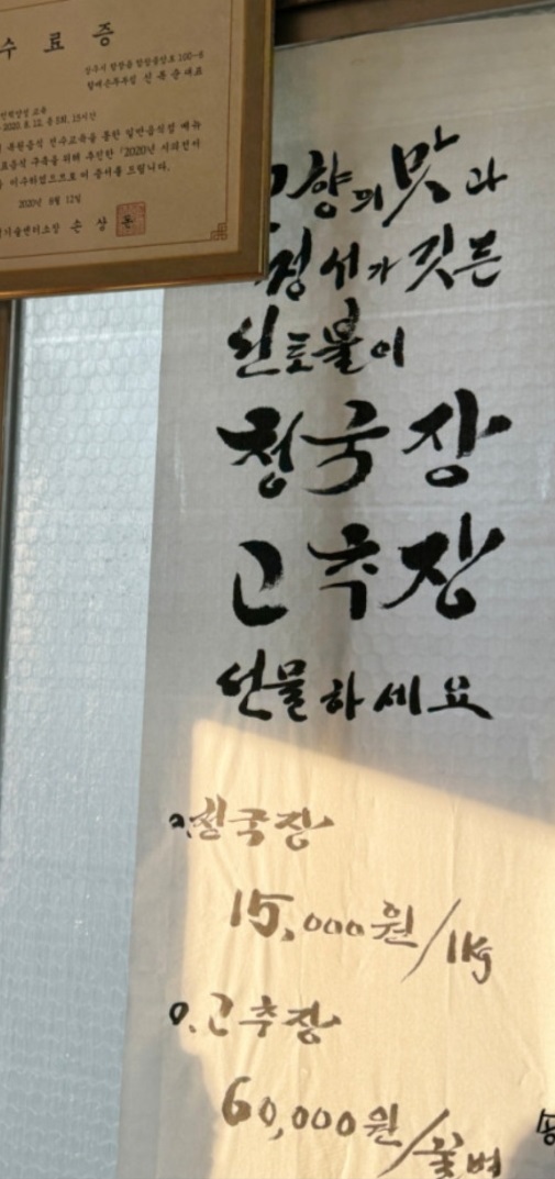 전현무계획-상주-산초기름-두부