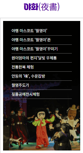 안동 월영야행 2025 &ndash; 달빛 따라 떠나는 여름밤 문화유산 여행