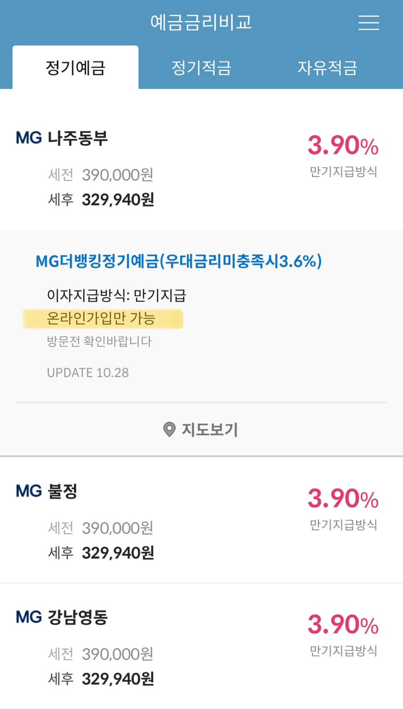 새마을금고 정기예금 비대면(온라인) 가입 방법